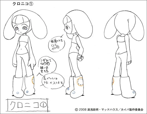 クロニコ