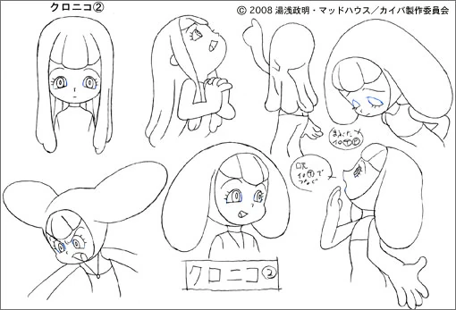 クロニコ
